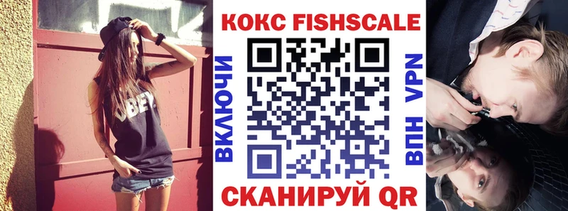 сколько стоит  Покровск  КОКАИН Fish Scale 